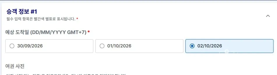 예상 도착일 선택 화면. 9월 30일에 열었더니 30/09 · 01/10 · 02/10 세 개가 떴고 02/10 을 골랐다