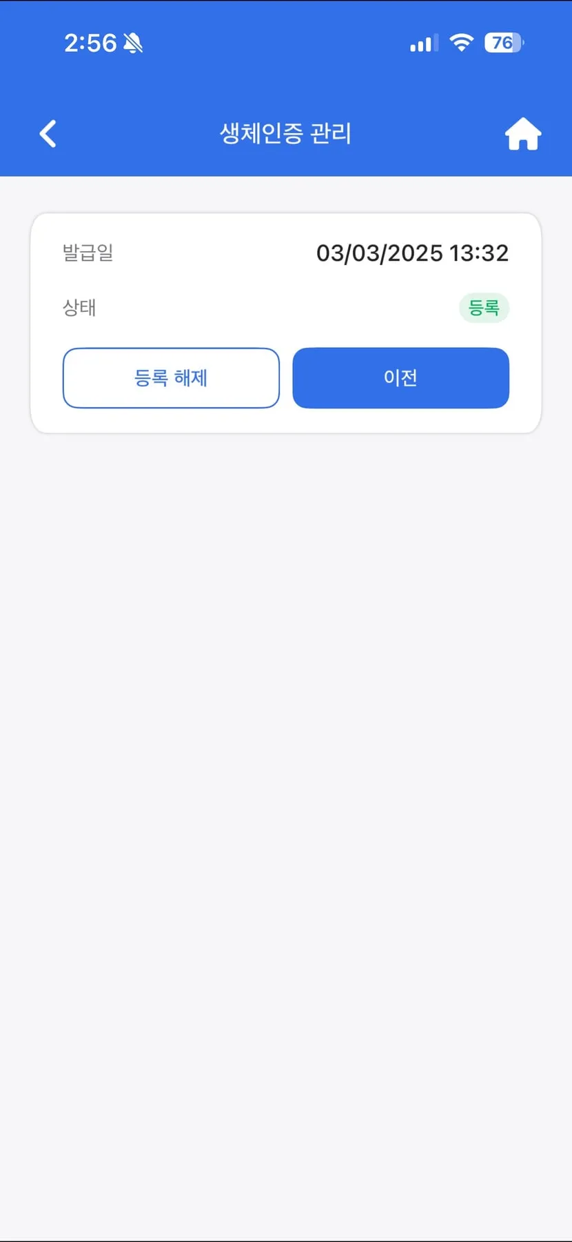 신한베트남은행 앱의 생체인증 관리 화면, 2025년 3월 3일 등록