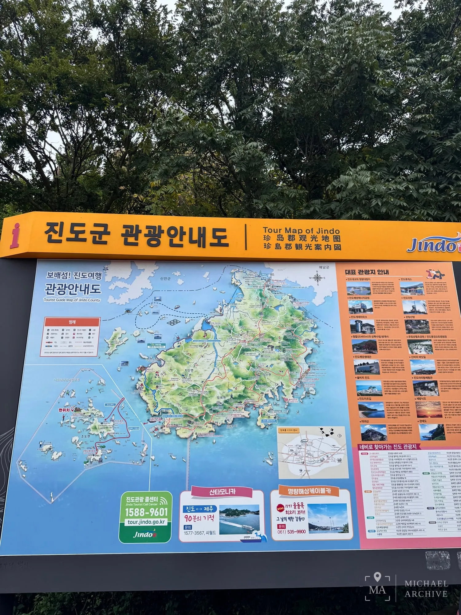 진도군 관광안내도 — 조도 대표 전망포인트로 표시돼 있다