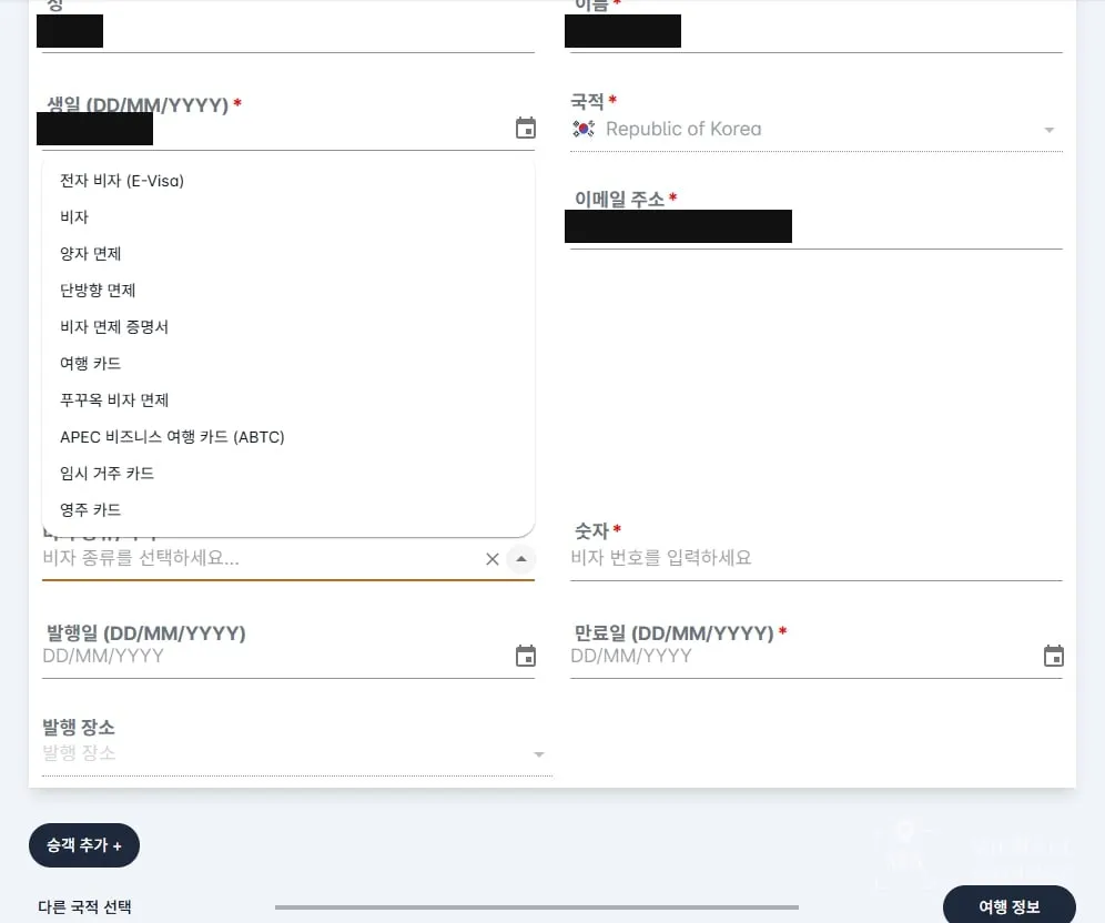 PAI 비자 종류/목적 드롭다운 — 양자 면제와 단방향 면제가 나란히 있다(개인정보는 가림)