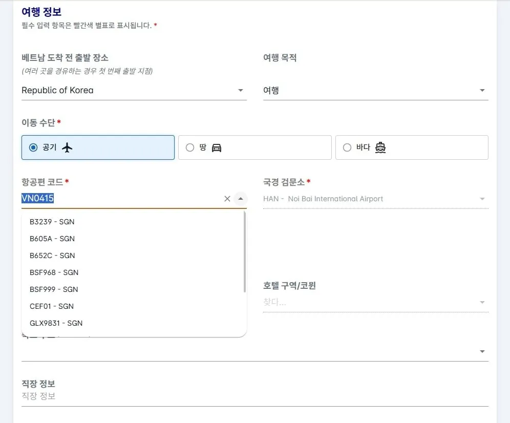 항공편 코드 검색 드롭다운