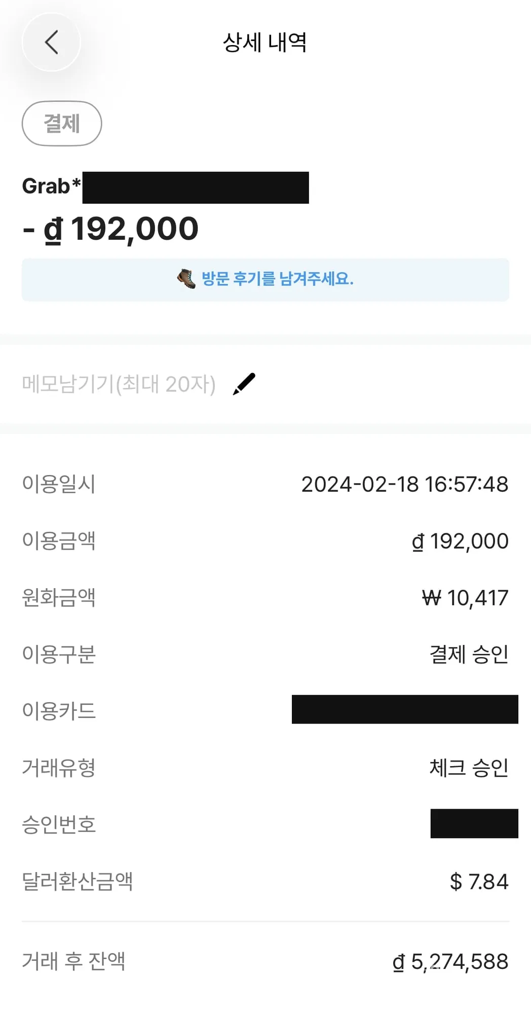 트래블월렛 결제 상세. 그랩 ₫192,000, 원화 10,417원, 2024-02-18 16:57