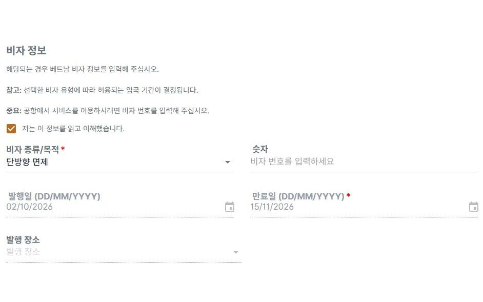 베트남 무비자 45일 계산법｜입국일·출국일은 어떻게 셀까