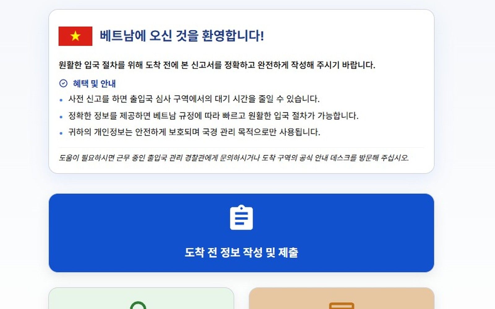 2026 베트남 입국신고서(PAI) 직접 써봤다 — 비자 종류에 「비자면제」 한 줄은 없었다