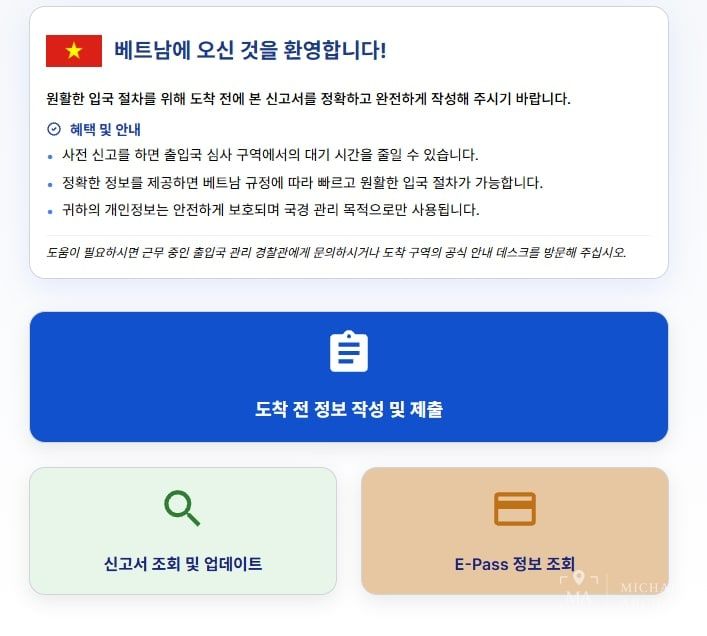 베트남 PAI 입국신고서 잘못 썼다면? 제출 후 조회·수정·QR 다시 받는 법