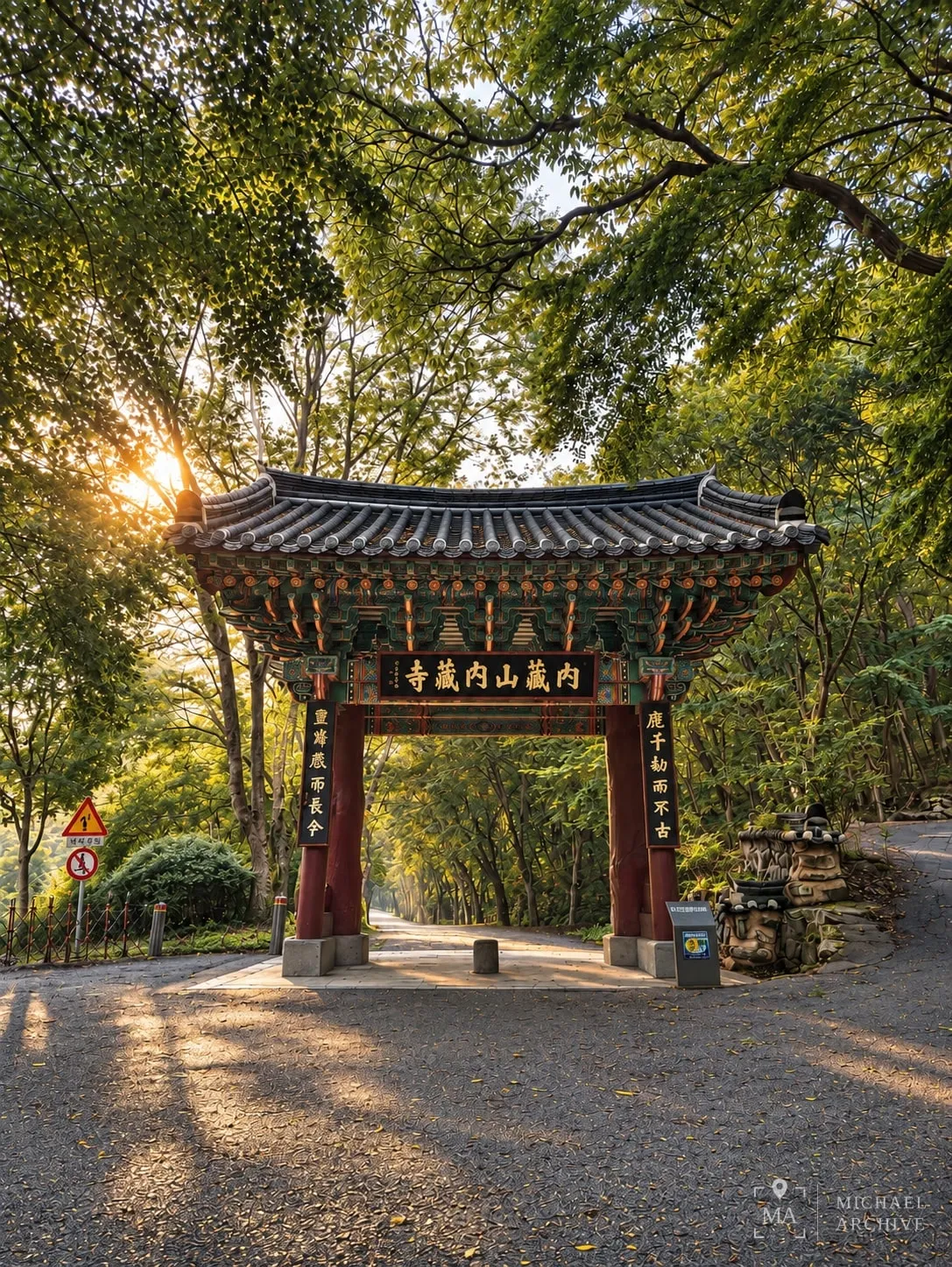 일주문 — 현판에 「內藏山內藏寺」