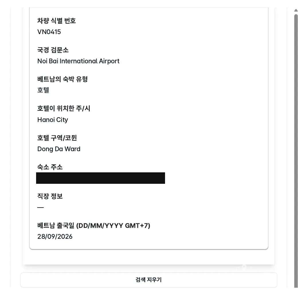 조회한 신고서 아래쪽 — 항공편 식별 번호 VN0415, 노이바이 공항, 숙박 유형, 도시·구역, 출국일이 보인다(숙소 주소는 가림)