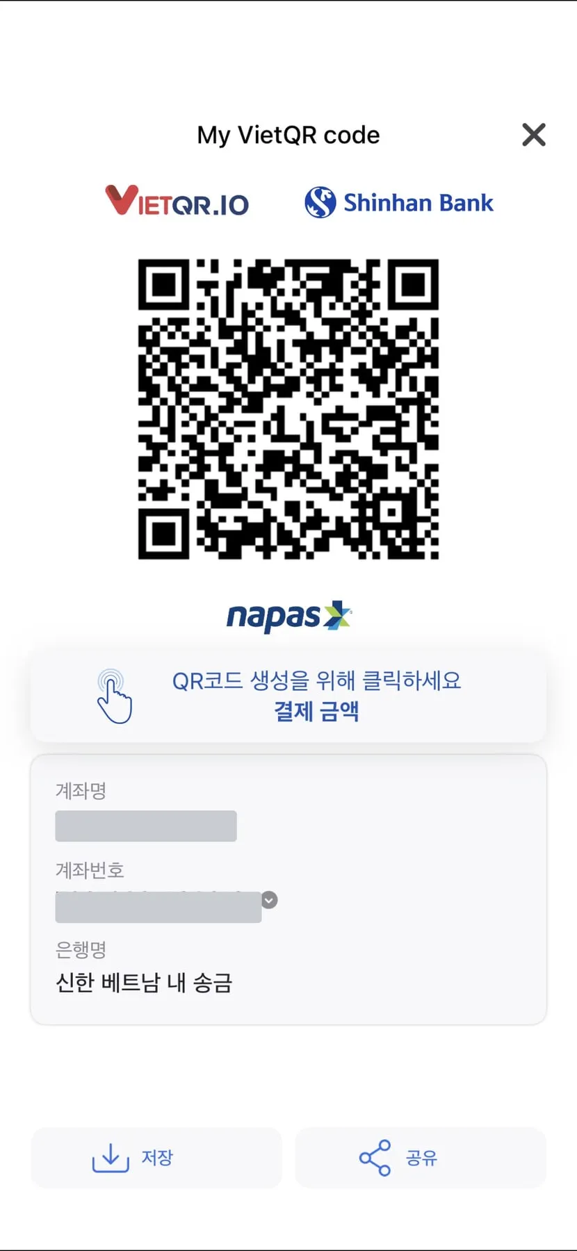 앱에서 생성되는 내 VietQR 코드 화면