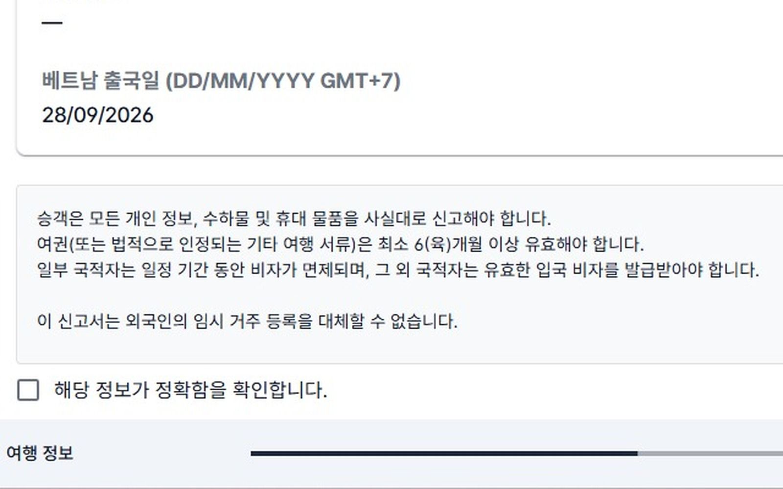 베트남 호텔·에어비앤비가 여권 사진을 요구하는 이유 — 2026 외국인 임시거주 신고(tạm trú)