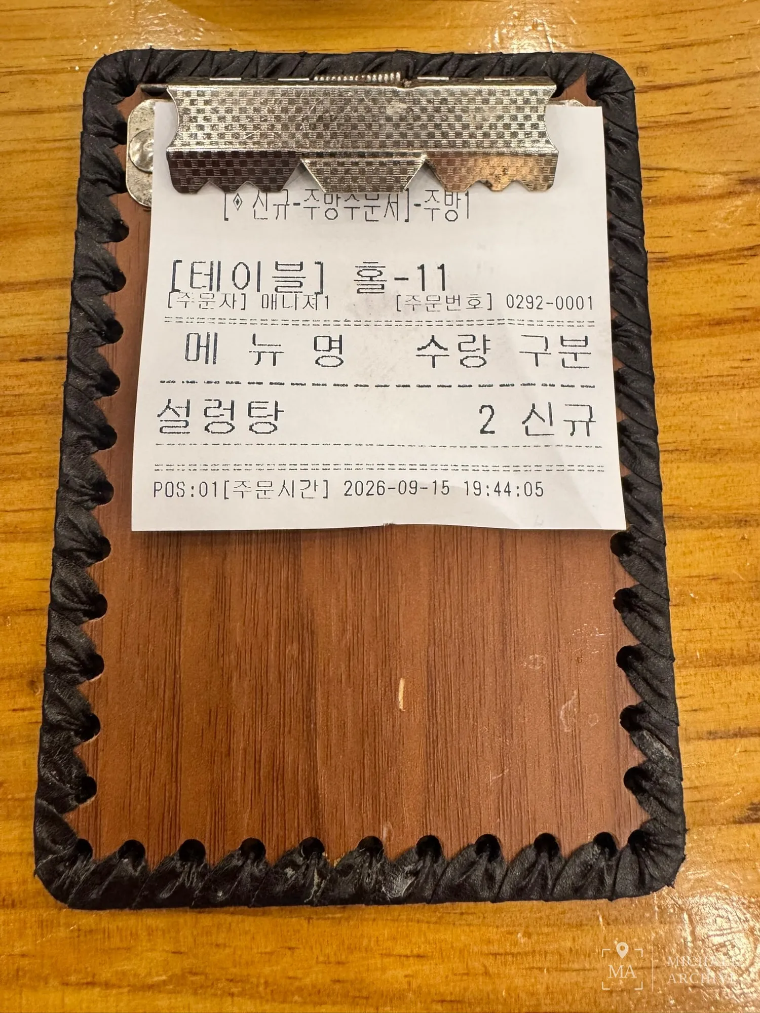 주방으로 간 주문서 — 「설렁탕 2」, 주문시간 2026-09-15 19:44:05