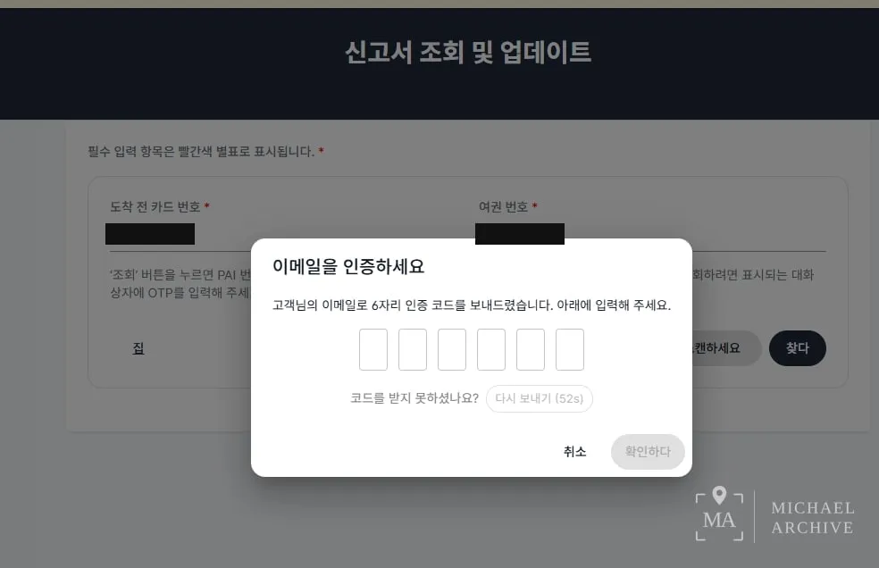 이메일 인증 대화상자. 6자리 입력칸과 「다시 보내기」 카운트다운이 보인다