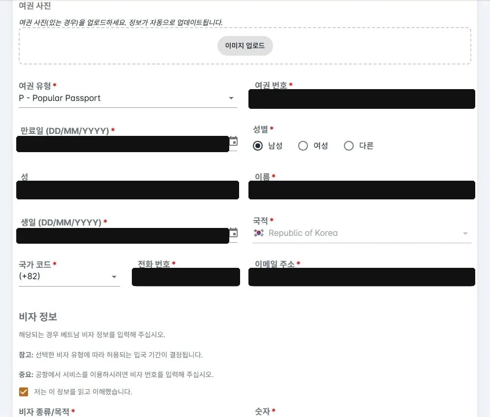 여권 유형·번호·성별·이름·국적·연락처 구간