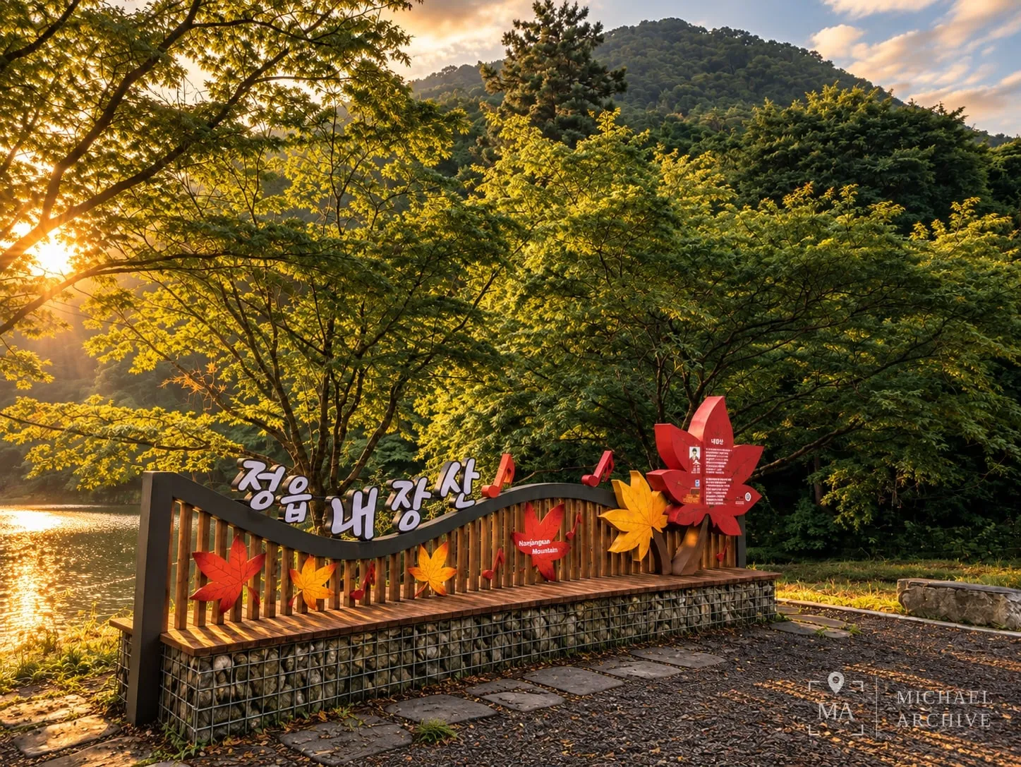 「정읍 내장산」 포토존 조형물
