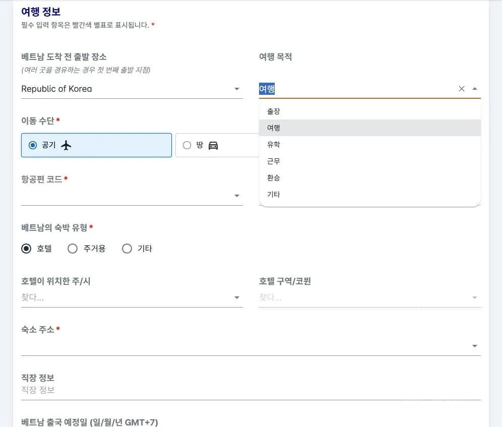 여행 목적 드롭다운