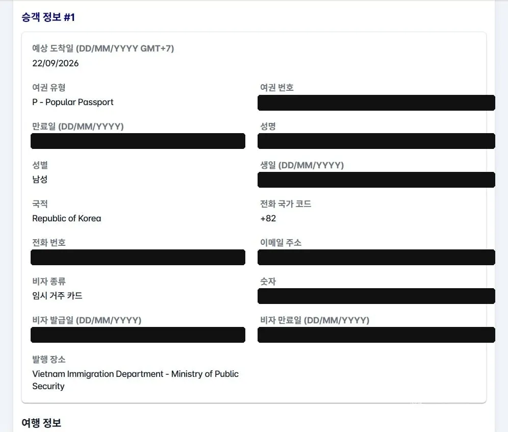 검토 화면 상단 — 승객 정보