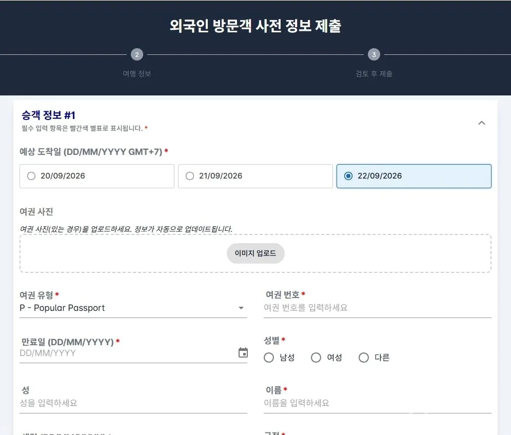 승객 정보 첫 화면. 예상 도착일이 세 개만 떠 있다