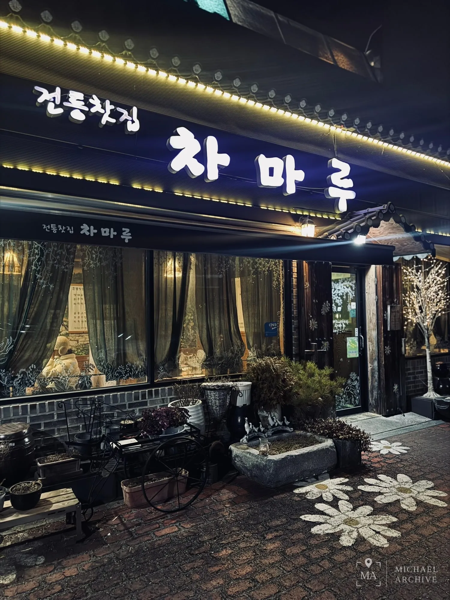 나올 때 다시 본 「전통찻집 차마루」 간판 — 저녁 6시 51분