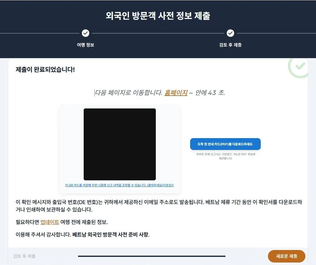 제출 완료 화면. QR 코드 자리는 가렸다