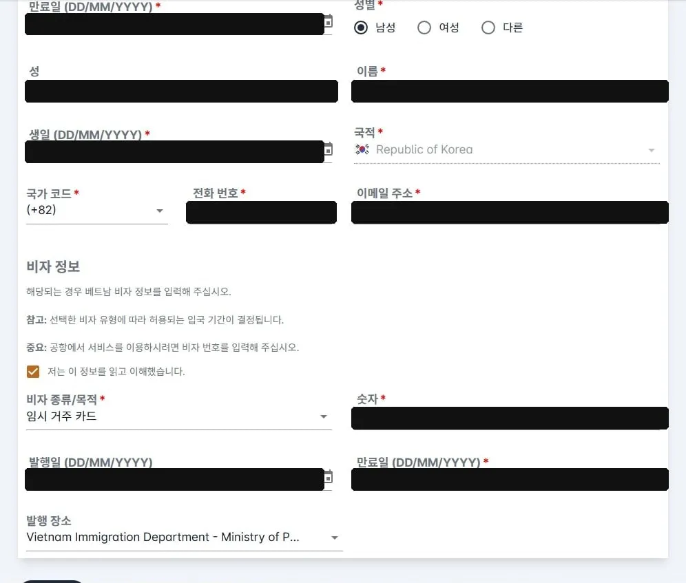비자 정보를 다 채운 화면