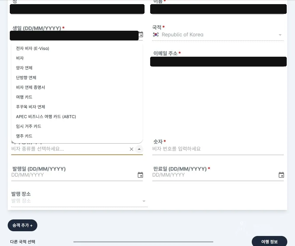 비자 종류/목적 드롭다운을 연 화면. 열 개 항목이 보인다