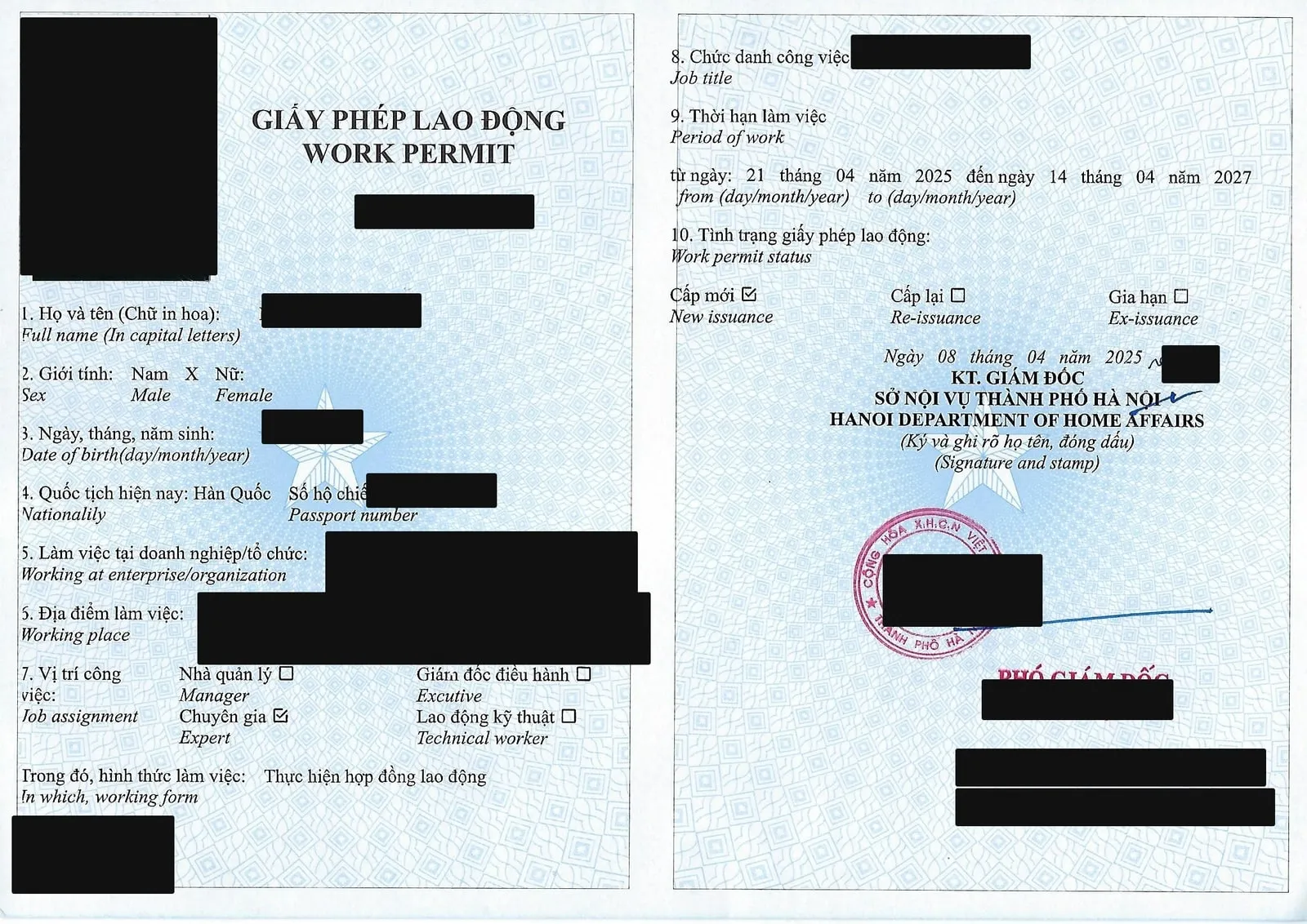 베트남 워크퍼밋(GIẤY PHÉP LAO ĐỘNG) 실물. 개인정보는 가렸다